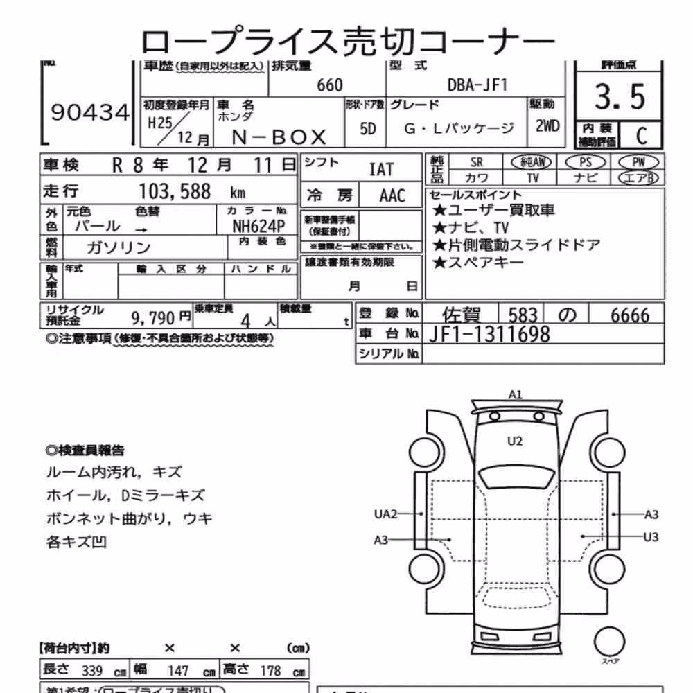 Notka aukcyjna: HONDA N-BOX G・L PACKAGE