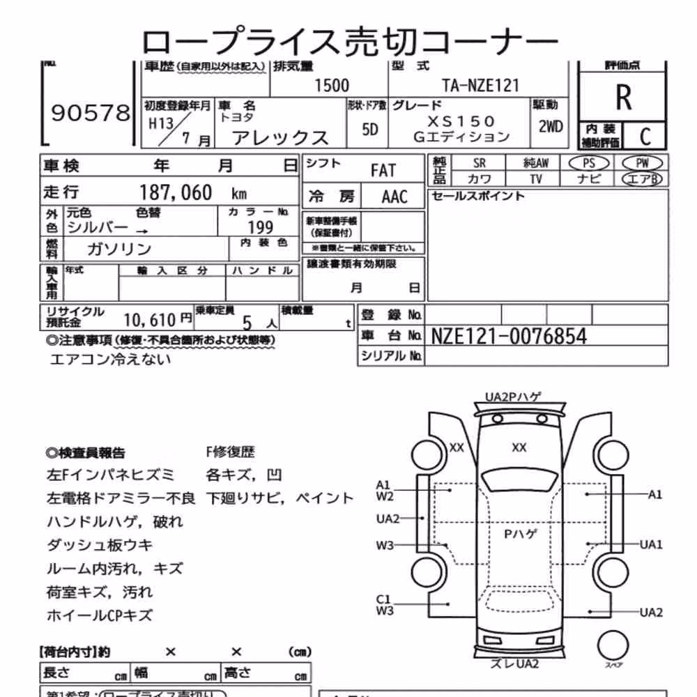 Notka aukcyjna: TOYOTA ALLEX XS150 G EDITION