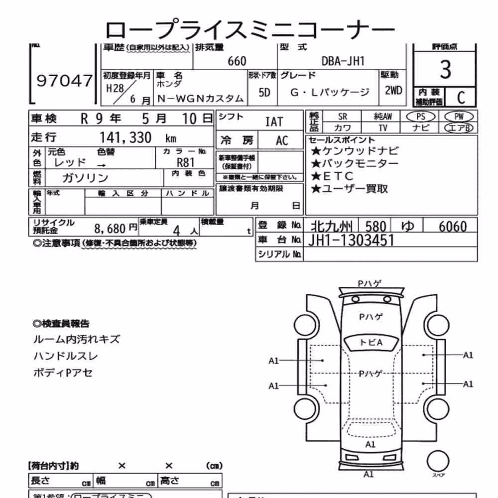Notka aukcyjna: HONDA N-WGN CUSTOM G・L PACKAGE