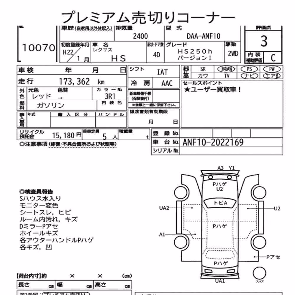 Notka aukcyjna: LEXUS HS HS250H VERSION I