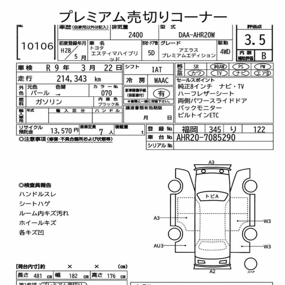 Notka aukcyjna: TOYOTA ESTIMA HYBRID 4WD AERAS PREMIUM EDITION