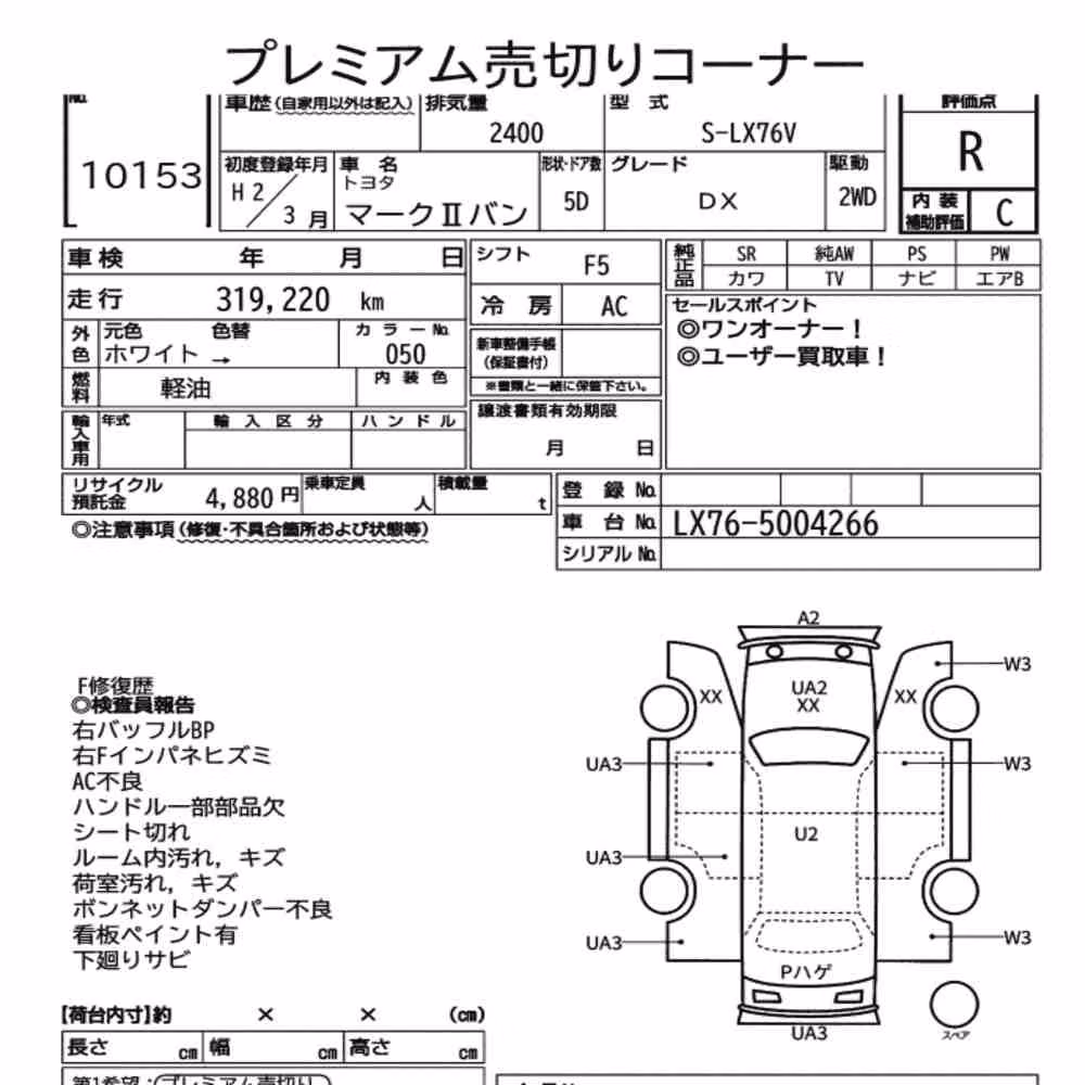 Notka aukcyjna: TOYOTA MARKⅡ VAN DX