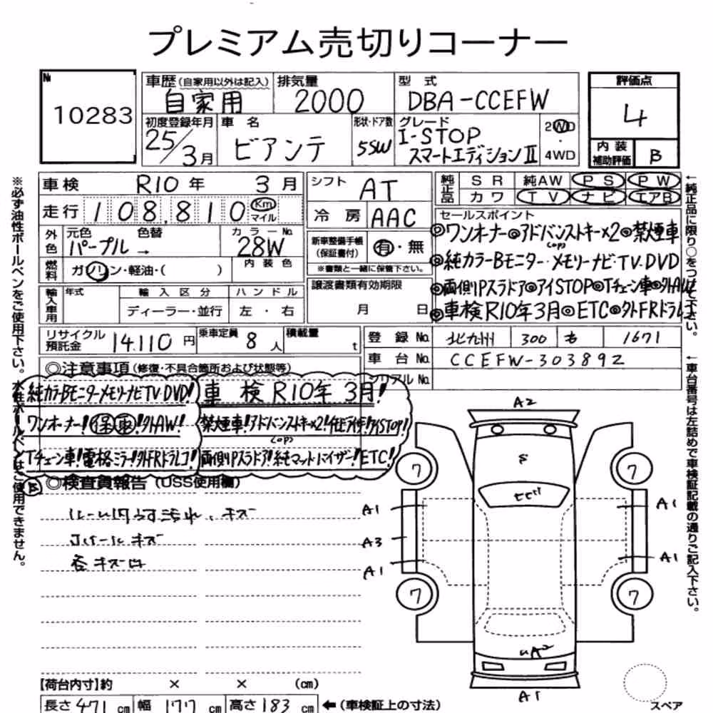 Notka aukcyjna: MAZDA BIANTE I・STOP SMART EDITION Ⅱ