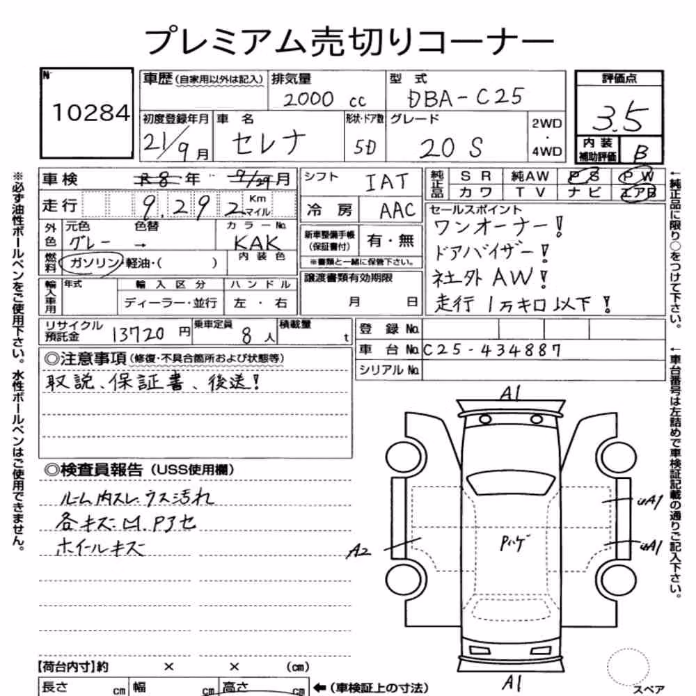 Notka aukcyjna: NISSAN SERENA 5D 20S