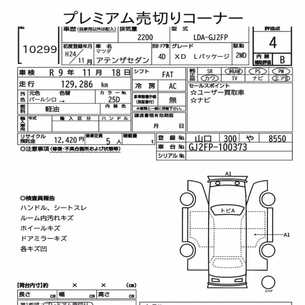 Notka aukcyjna: MAZDA ATENZA SEDAN XD L PACKAGE