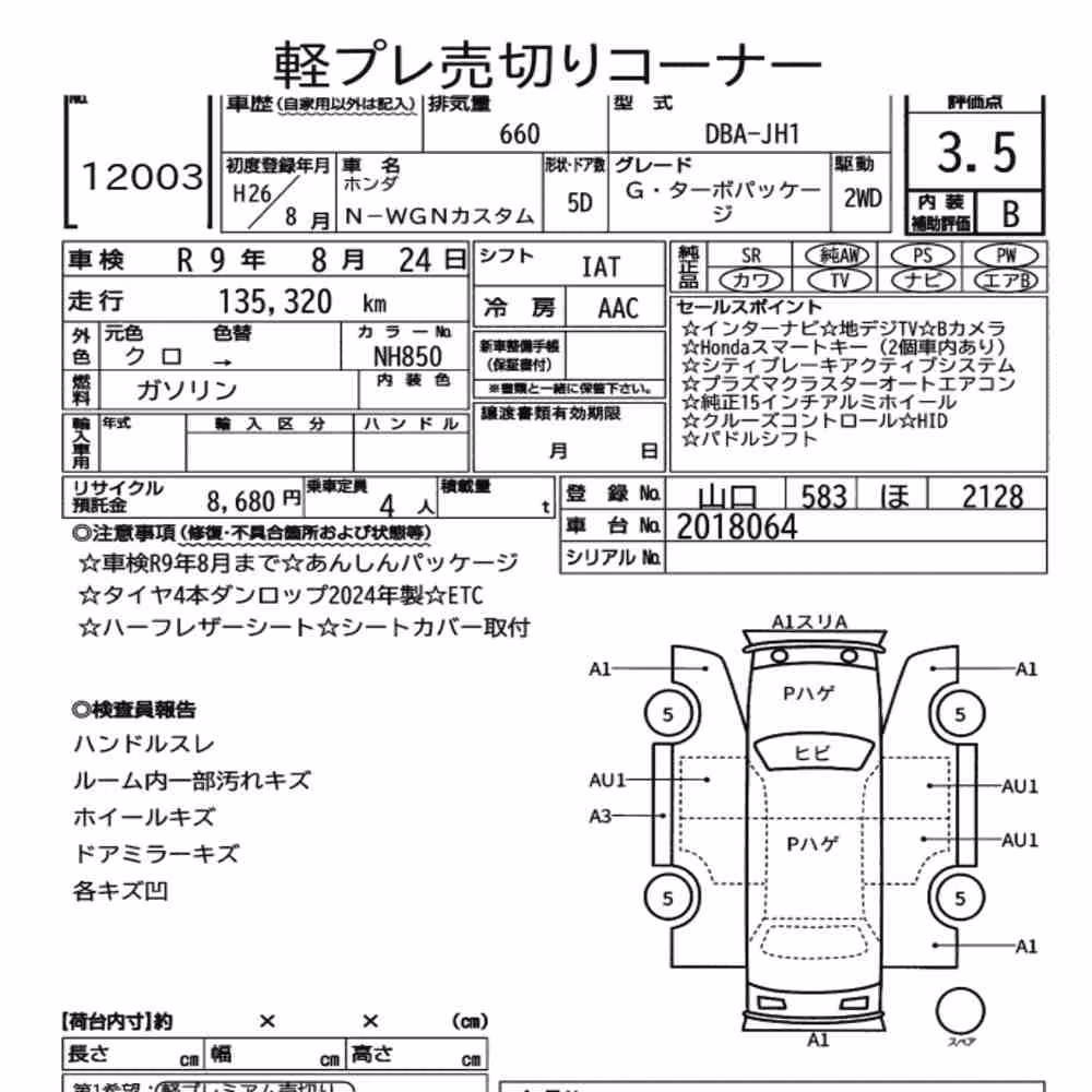 Notka aukcyjna: HONDA N-WGN CUSTOM G・TURBO PACKAGE