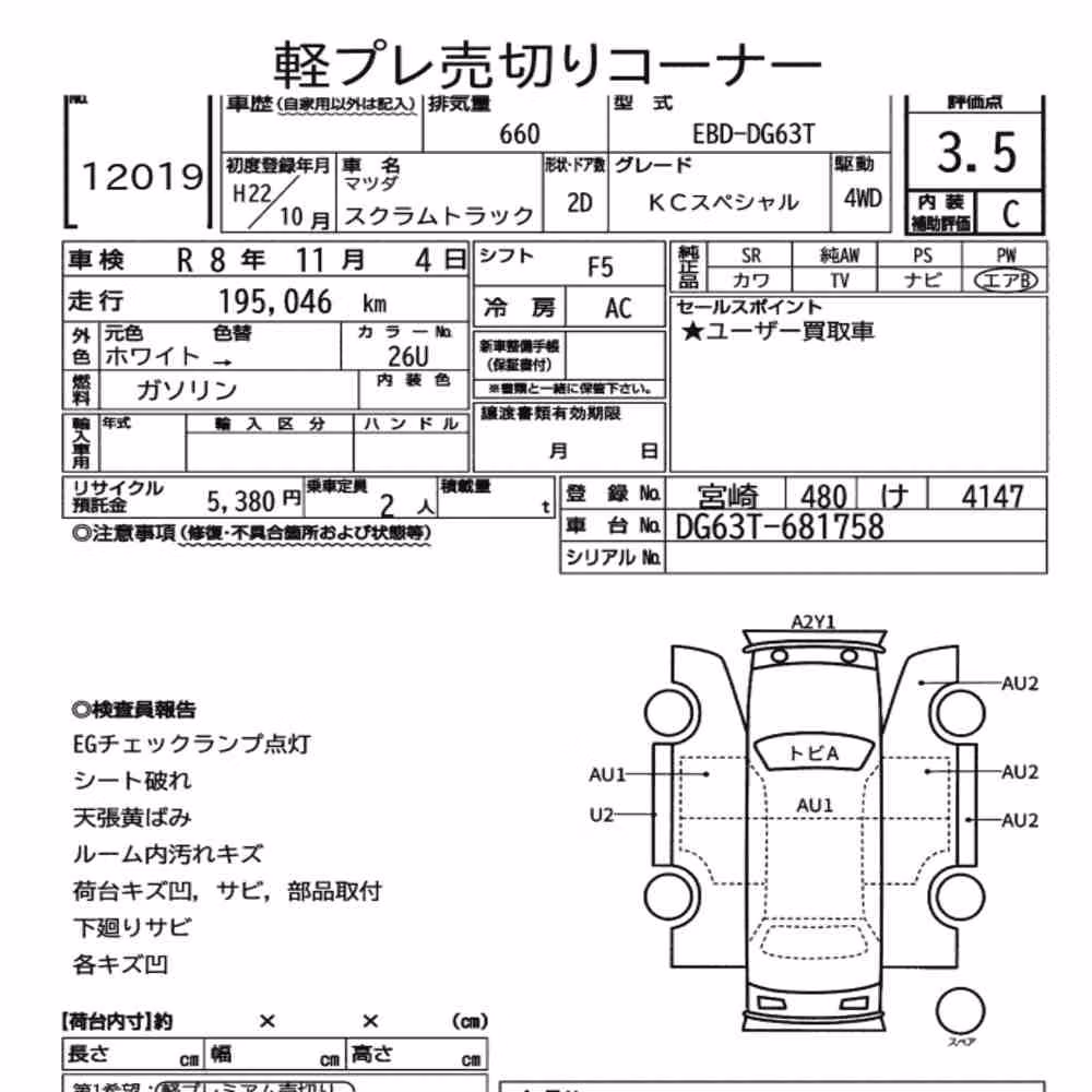 Notka aukcyjna: MAZDA SCRUM TRUCK 4WD KC SPECIAL