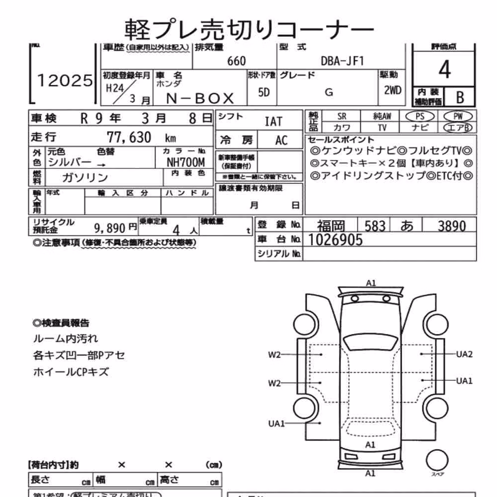 Notka aukcyjna: HONDA N-BOX G