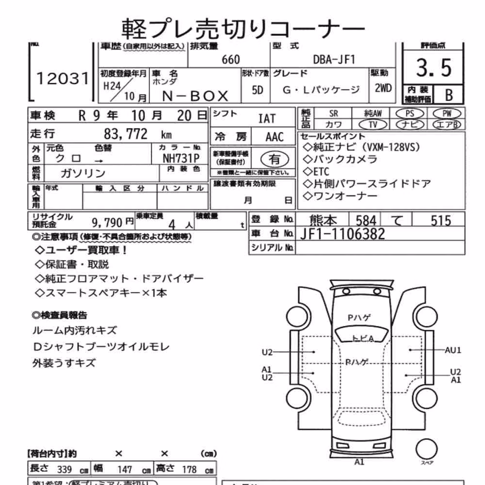 Notka aukcyjna: HONDA N-BOX G・L PACKAGE