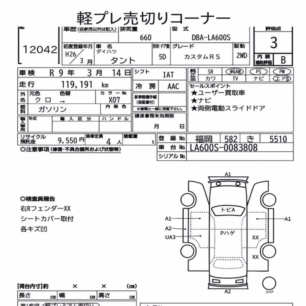 Notka aukcyjna: DAIHATSU TANTO CUSTOM RS