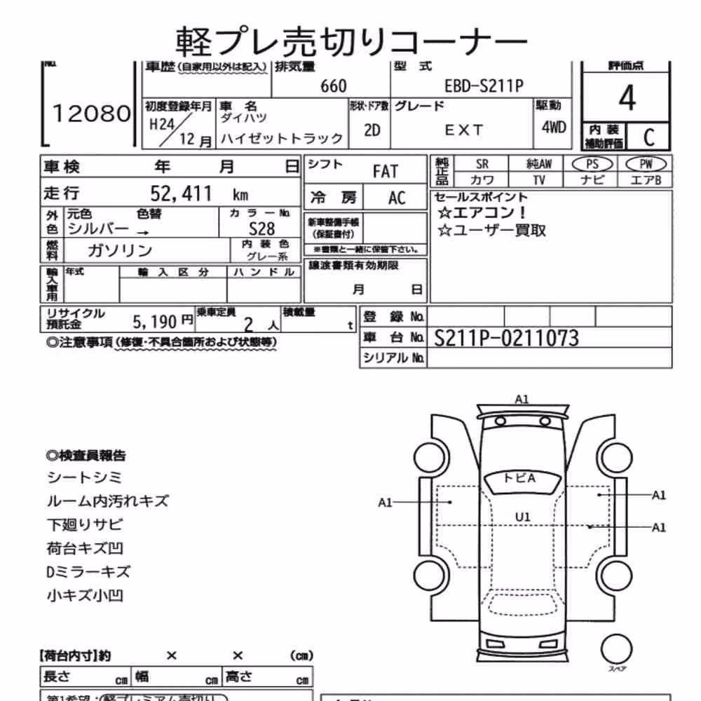 Notka aukcyjna: DAIHATSU HIJET TRUCK 4WD EXT