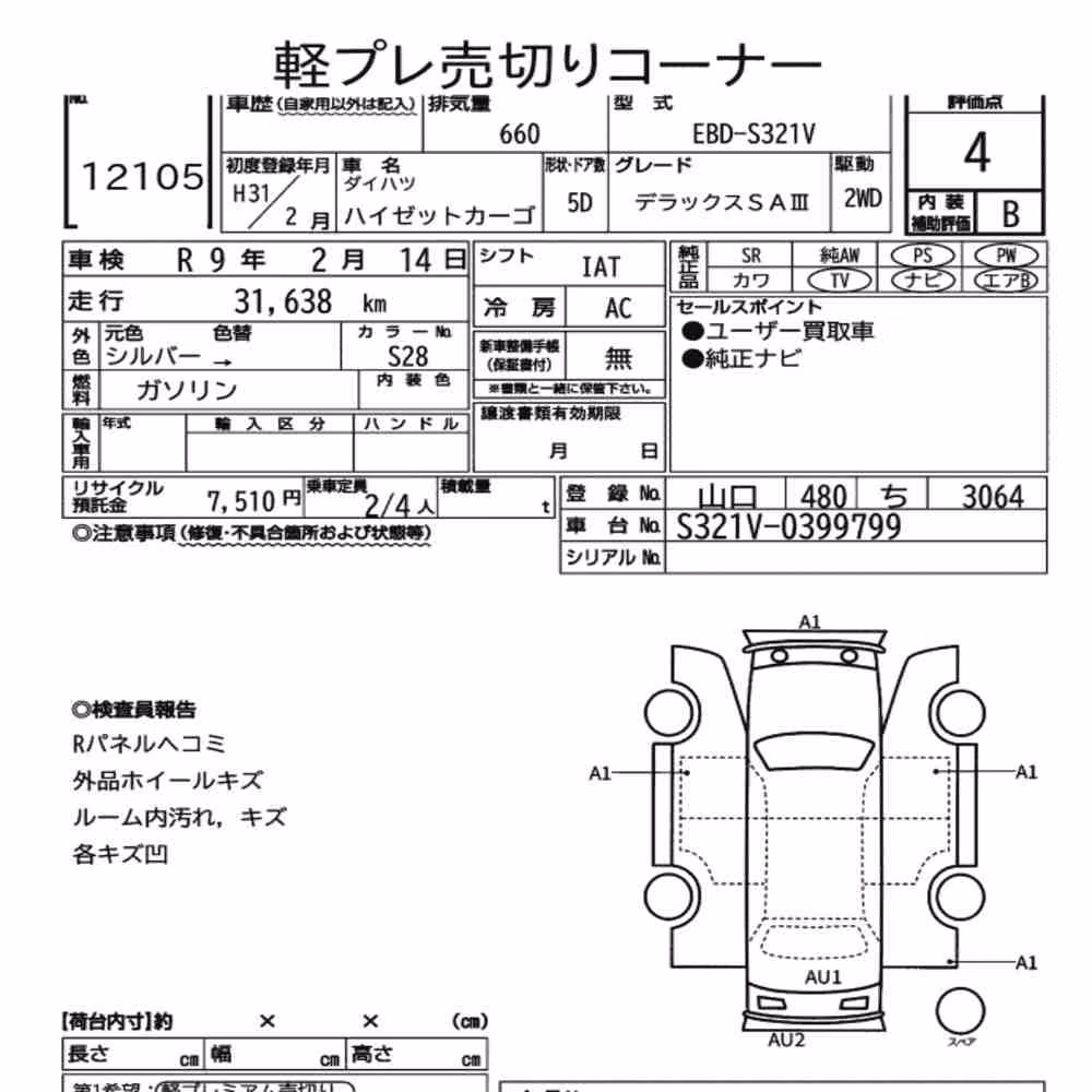 Notka aukcyjna: DAIHATSU HIJET CARGO 5D DELUXE SA Ⅲ