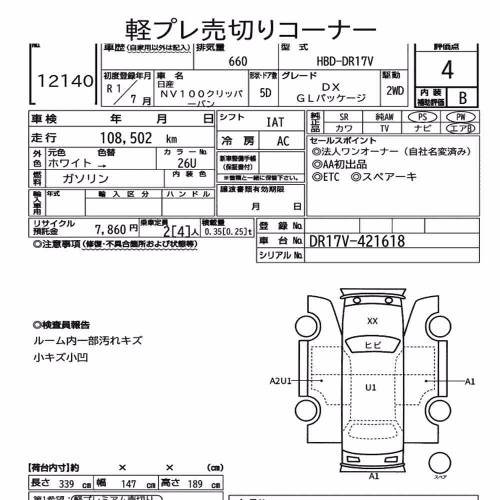 Notka aukcyjna: NISSAN NV100CLIPPER VAN DX GL PACKAGE
