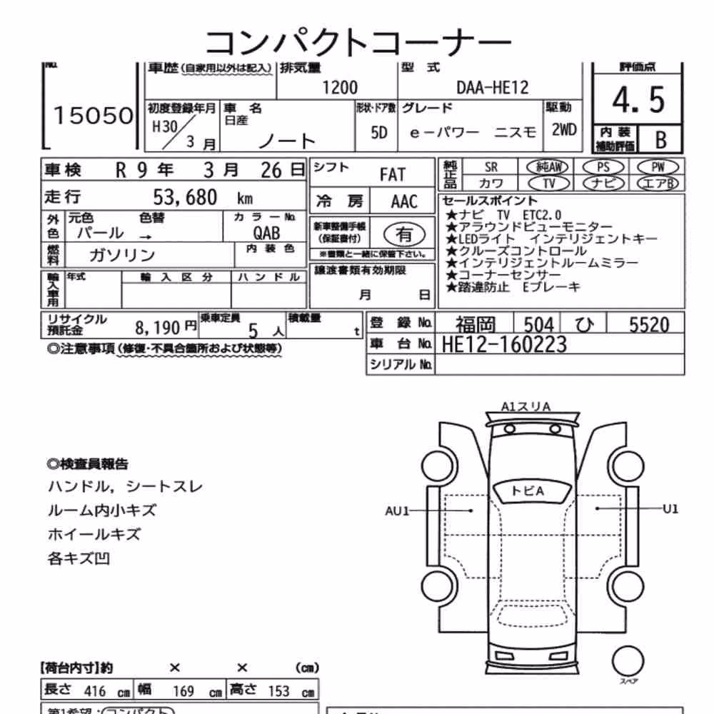 Notka aukcyjna: NISSAN NOTE E-POWER NISMO