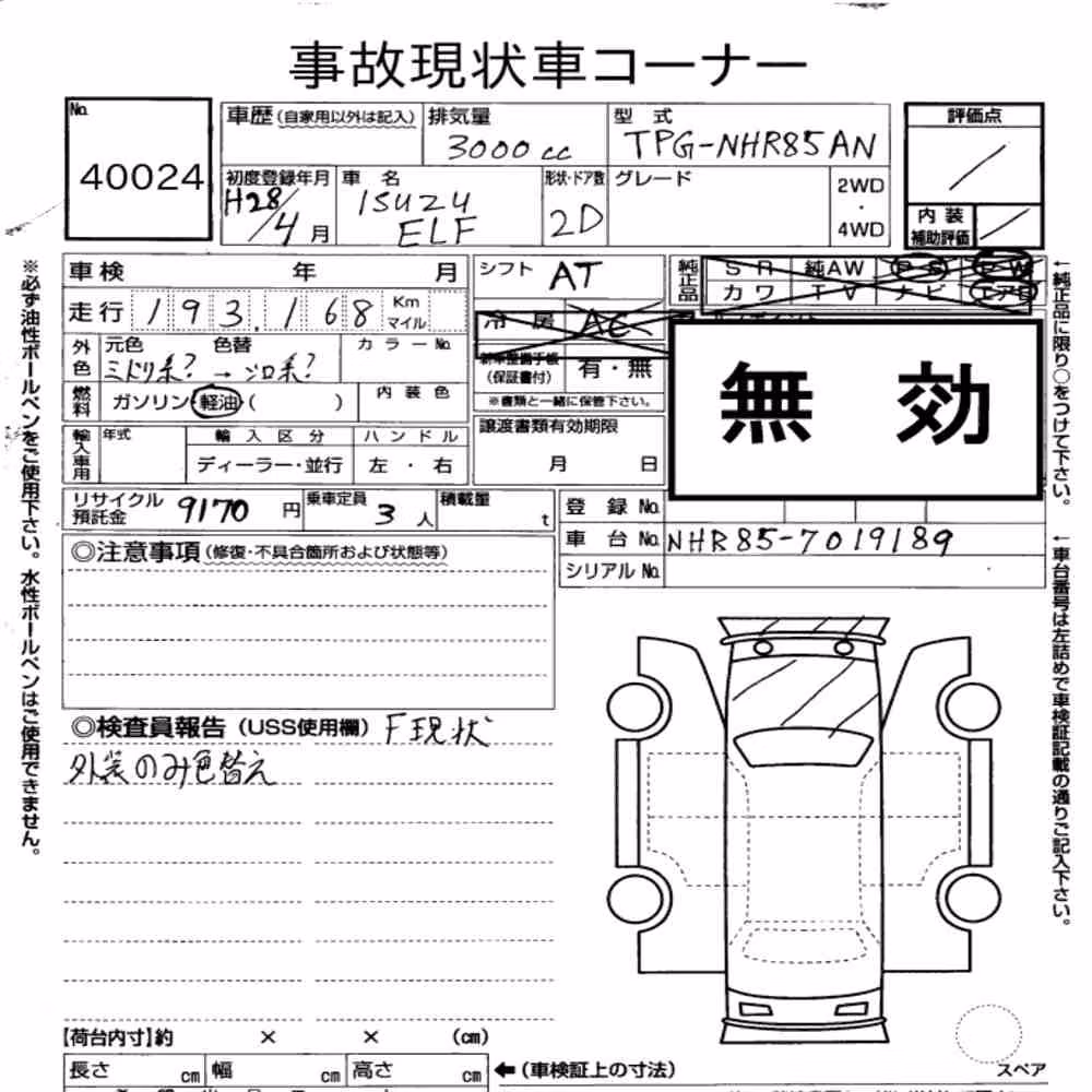 Notka aukcyjna: ISUZU ELF TRUCK 2D FREEZING REFRIGERATOR