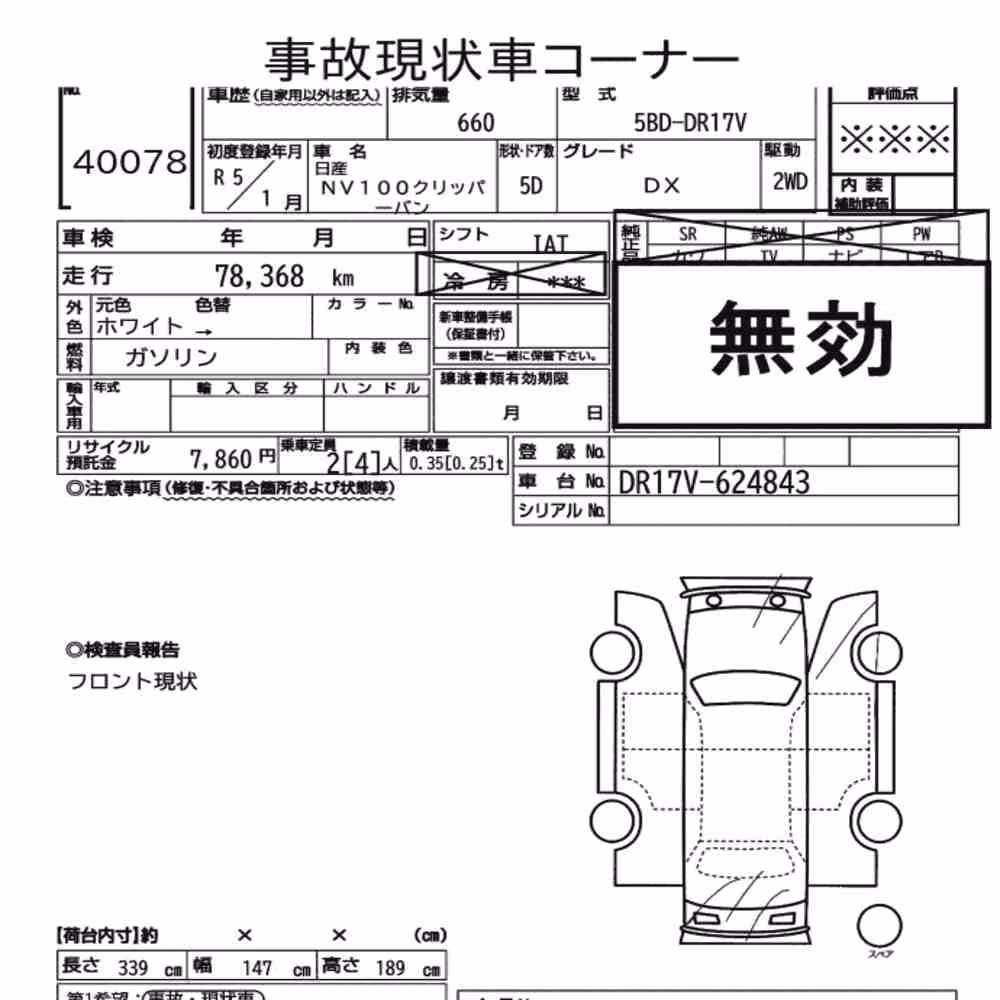 Notka aukcyjna: NISSAN NV100CLIPPER VAN DX