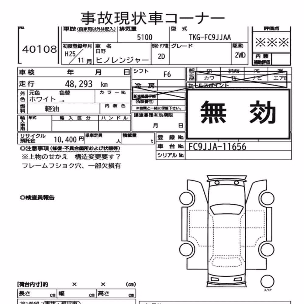 Notka aukcyjna: HINO HINO RANGER 2D