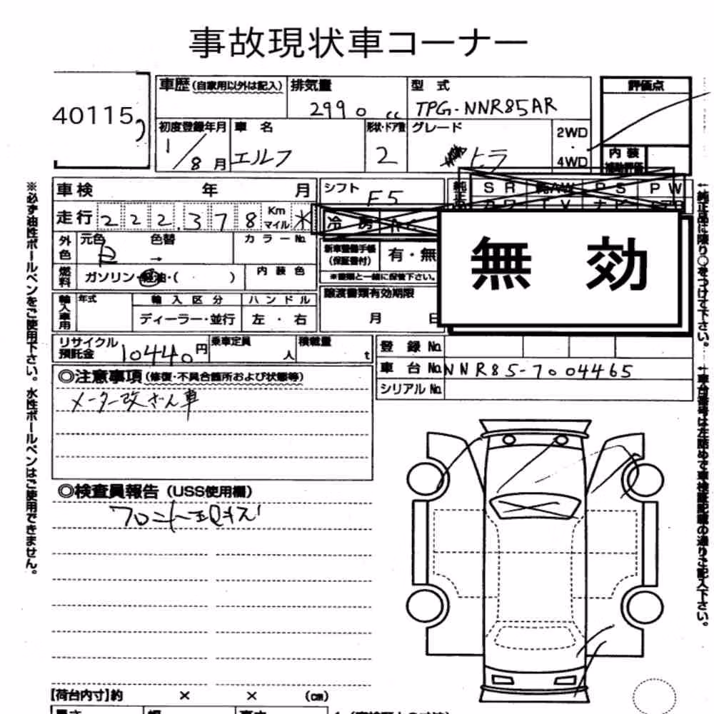 Notka aukcyjna: ISUZU ELF TRUCK 2D