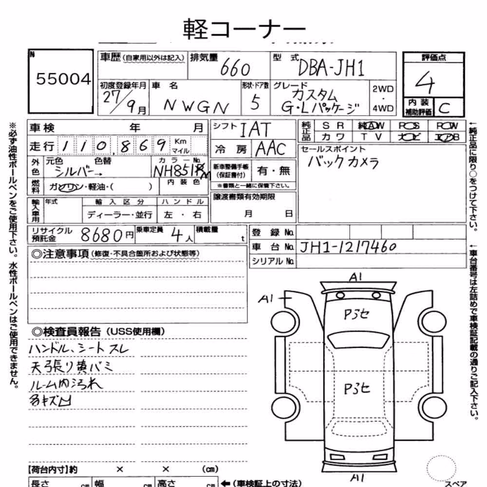 Notka aukcyjna: HONDA N-WGN CUSTOM G・L PACKAGE