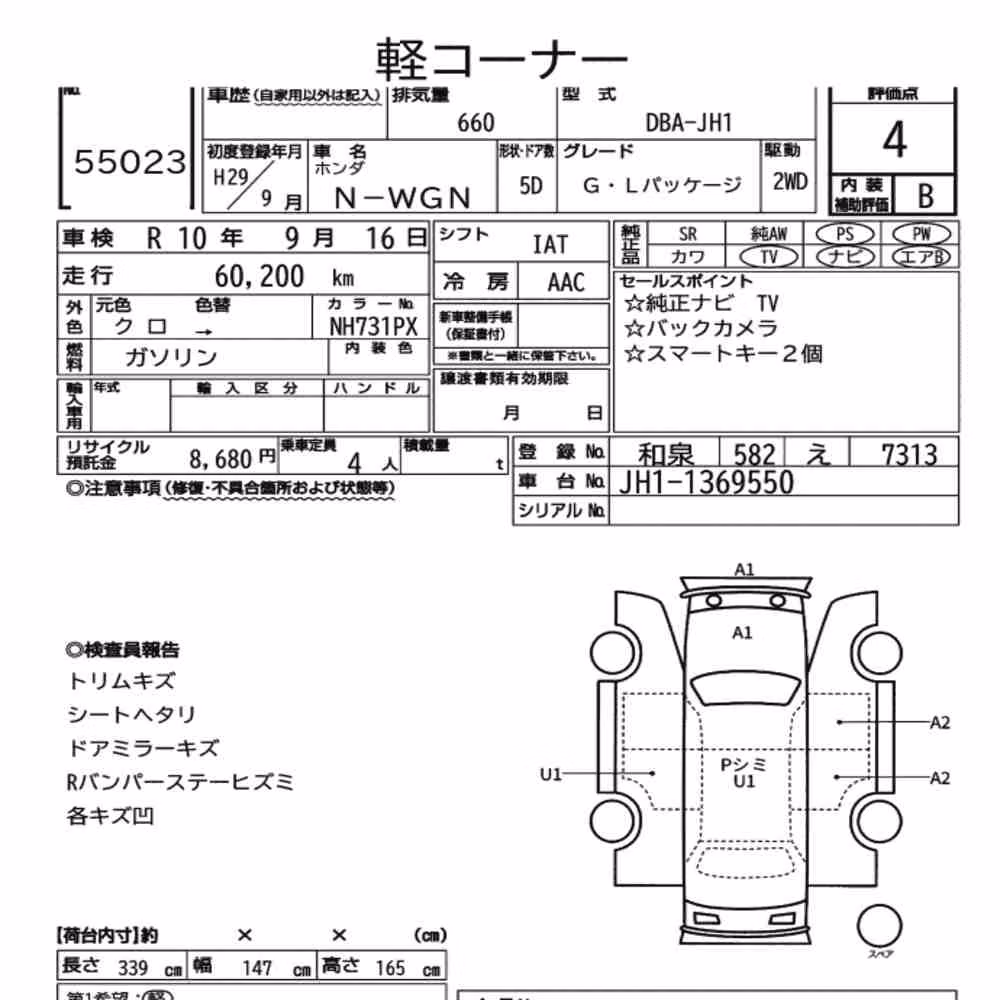 Notka aukcyjna: HONDA N-WGN G・L PACKAGE