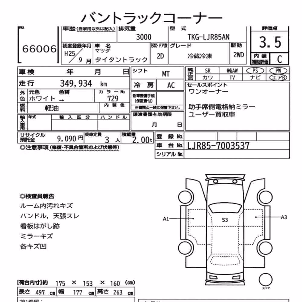 Notka aukcyjna: MAZDA TITAN TRUCK 2D FREEZING REFRIGERATOR