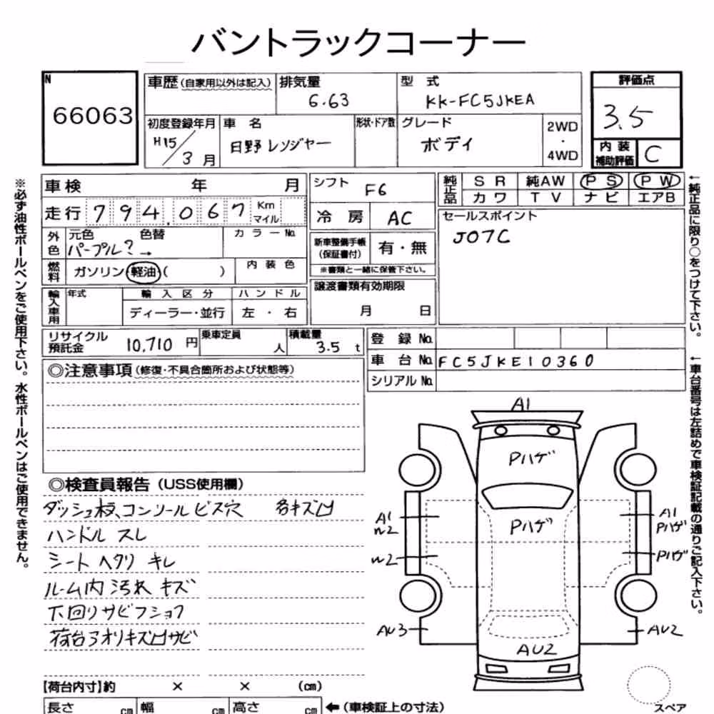 Notka aukcyjna: HINO HINO RANGER 2D
