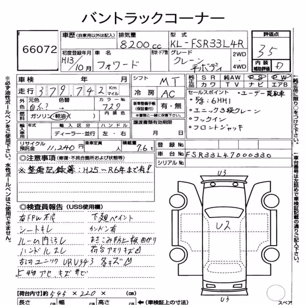 Notka aukcyjna: ISUZU FORWARD 2D OTHERS
