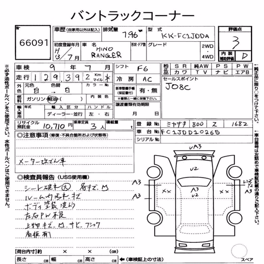 Notka aukcyjna: HINO HINO RANGER 2D OTHERS
