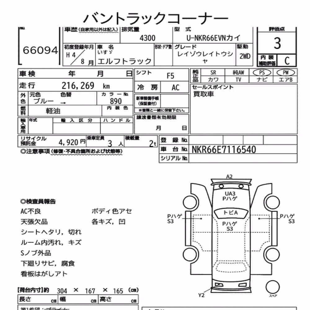 Notka aukcyjna: ISUZU ELF TRUCK FREEZING REFRIGERATOR