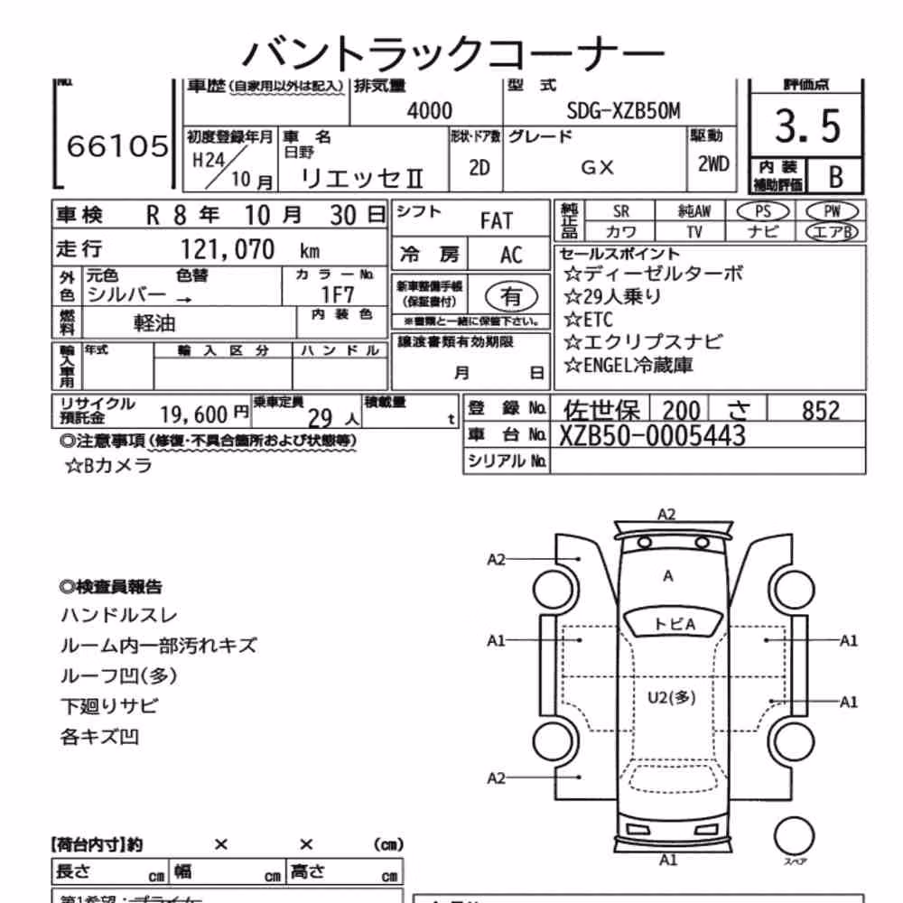 Notka aukcyjna: HINO LIESSE Ⅱ 2D GX