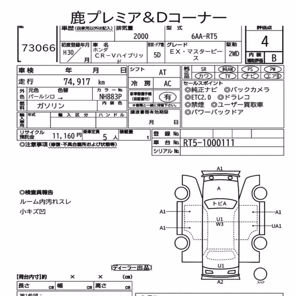 Notka aukcyjna: HONDA CR-V HYBRID EX・MASTERPIECE