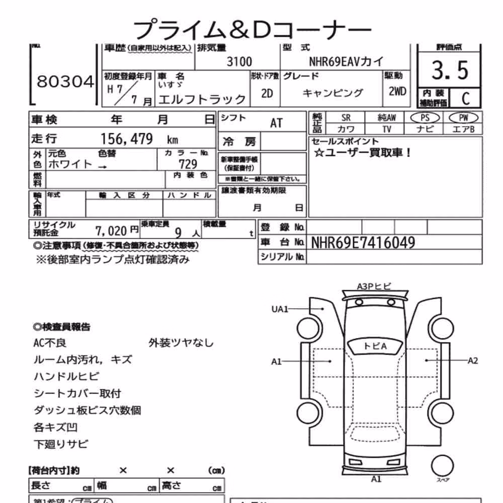 Notka aukcyjna: ISUZU ELF TRUCK CAMPING