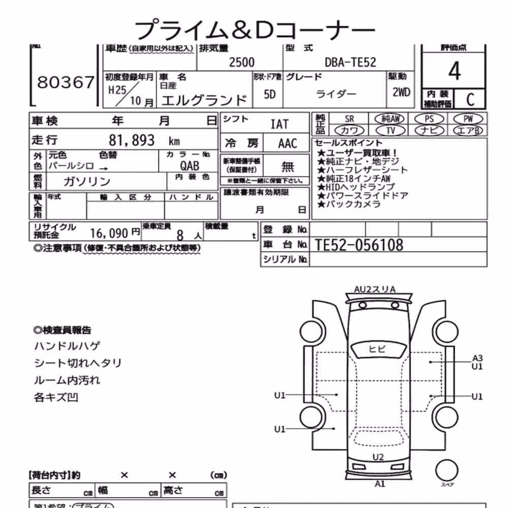 Notka aukcyjna: NISSAN ELGRAND 5D RIDER