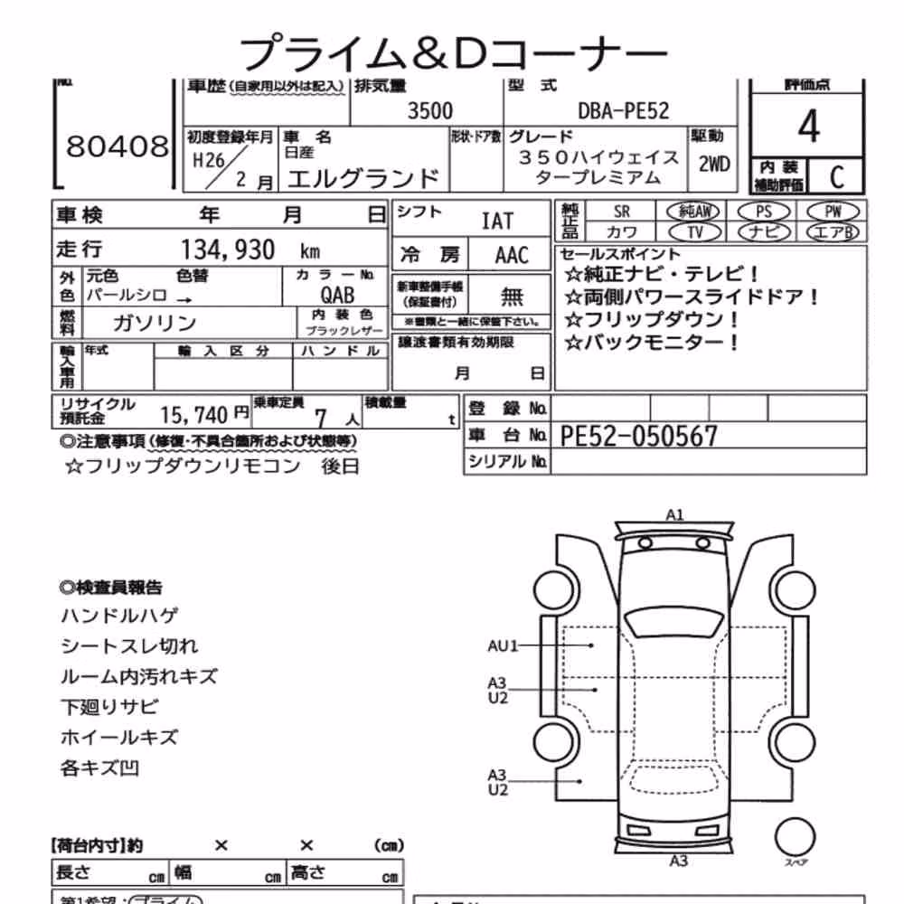 Notka aukcyjna: NISSAN ELGRAND 5D 350 HIGHWAY STAR PREMIUM
