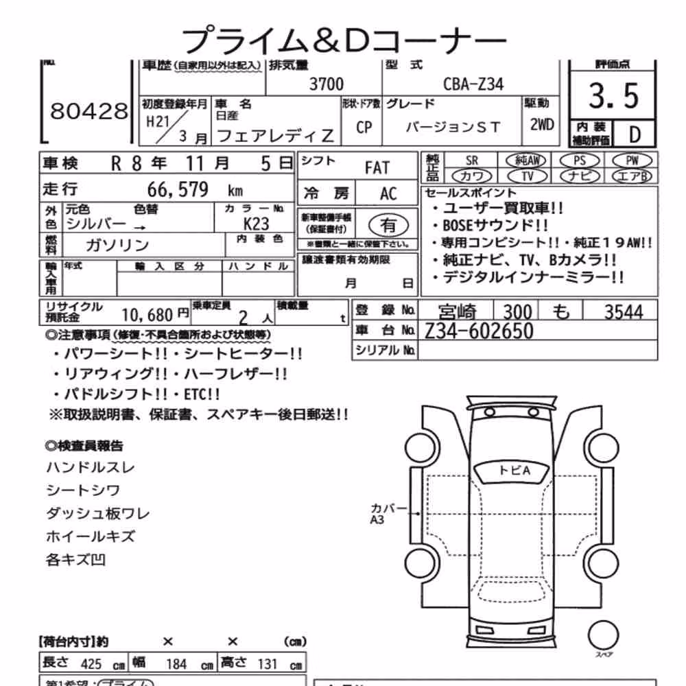 Notka aukcyjna: NISSAN FAIRLADY Z CP VERSION ST