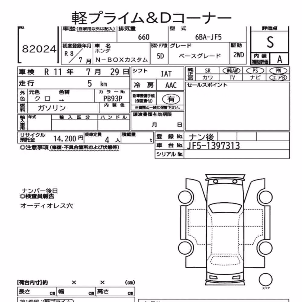 Notka aukcyjna: HONDA N-BOX CUSTOM BASE GRADE
