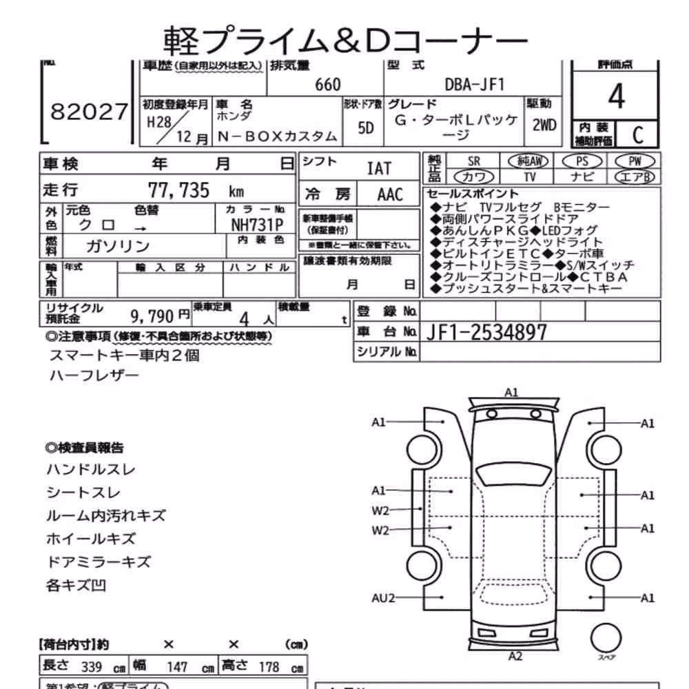 Notka aukcyjna: HONDA N-BOX CUSTOM G・TURBO L PACKAGE