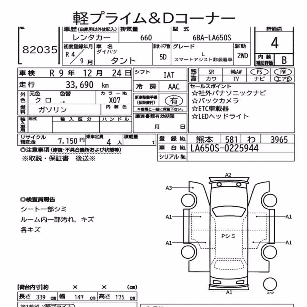 Notka aukcyjna: DAIHATSU TANTO L SMART ASSIST LESS