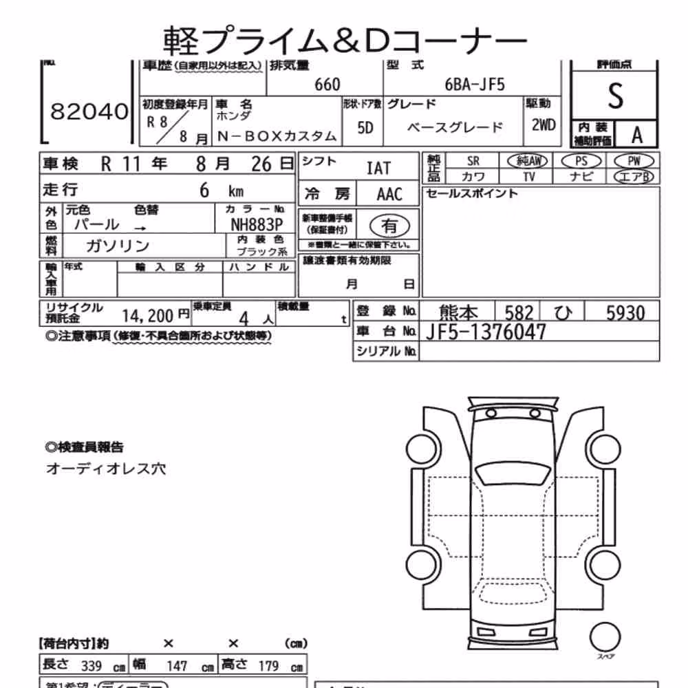 Notka aukcyjna: HONDA N-BOX CUSTOM BASE GRADE