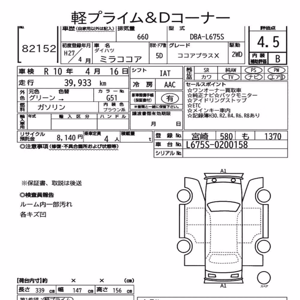 Notka aukcyjna: DAIHATSU MIRA COCOA COCOA PLUS X