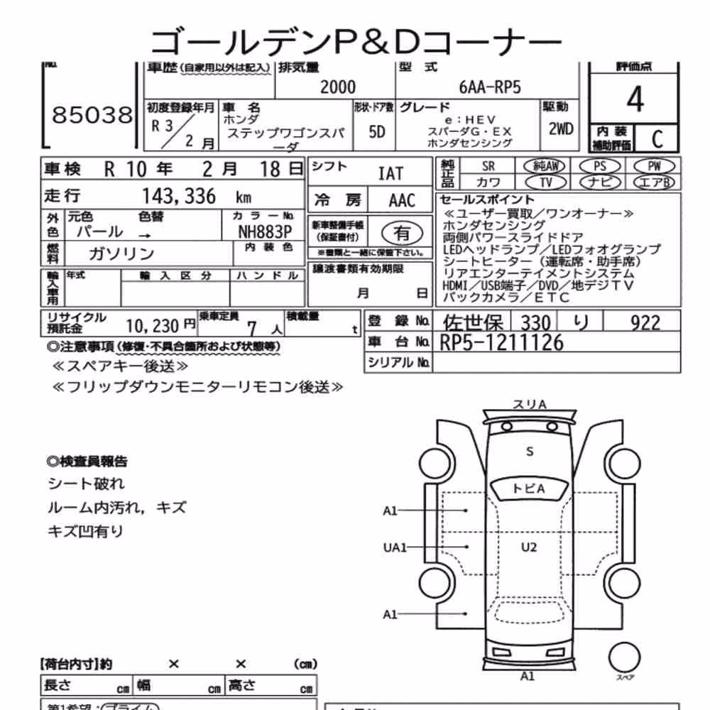Notka aukcyjna: HONDA STEPWAGON SPADA EHEV SPADA G・EX HONDA SENSING