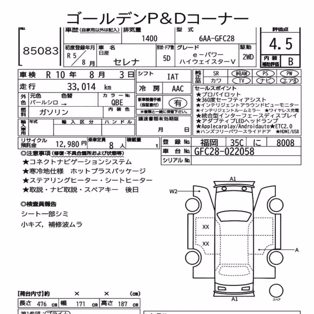 Notka aukcyjna: NISSAN SERENA 5D E-POWER HIGHWAY STAR V