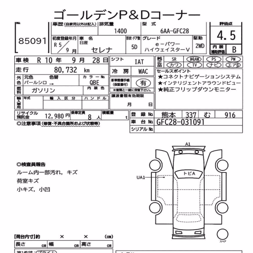 Notka aukcyjna: NISSAN SERENA 5D E-POWER HIGHWAY STAR V