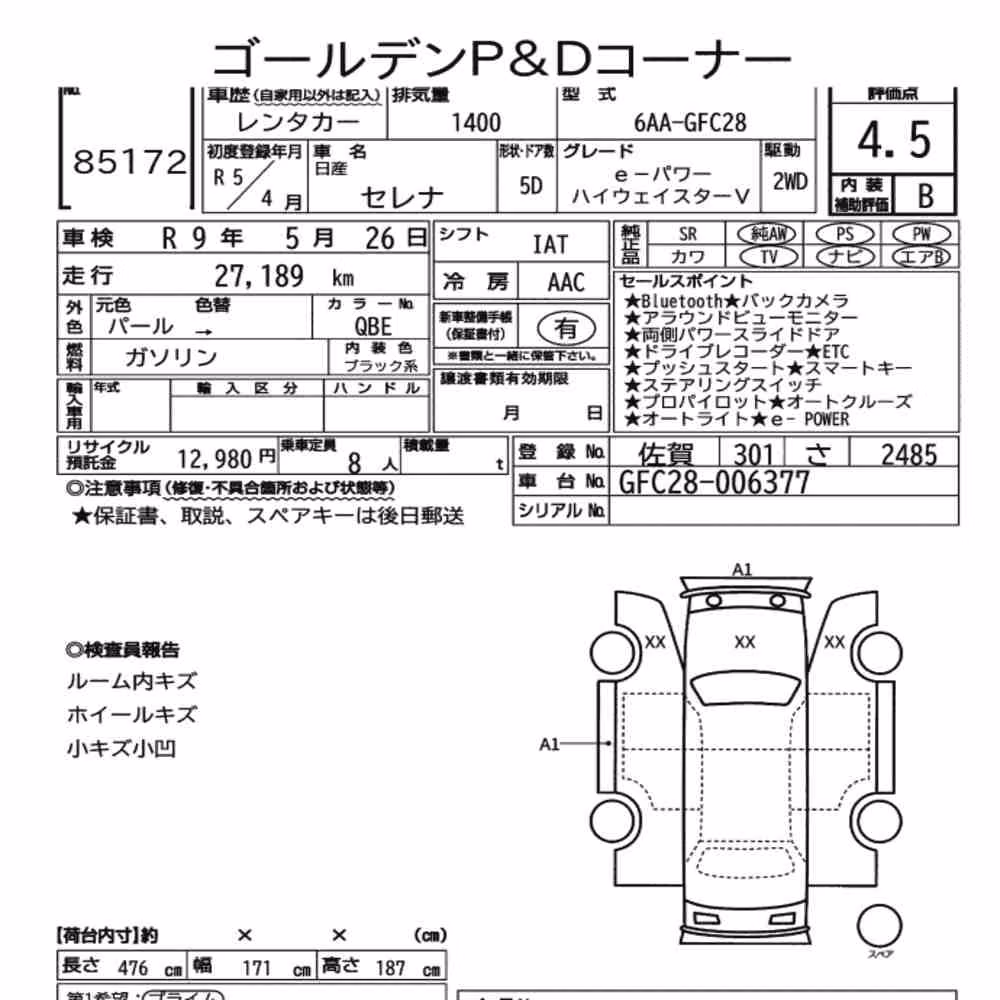 Notka aukcyjna: NISSAN SERENA 5D E-POWER HIGHWAY STAR V