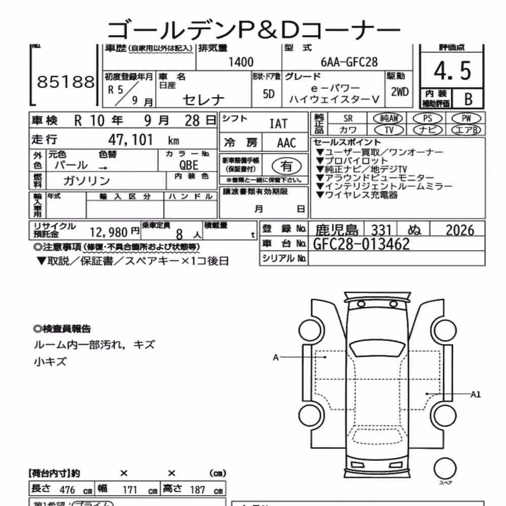 Notka aukcyjna: NISSAN SERENA 5D E-POWER HIGHWAY STAR V