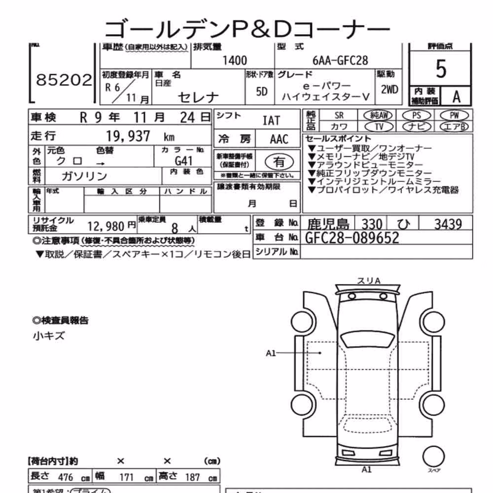 Notka aukcyjna: NISSAN SERENA 5D E-POWER HIGHWAY STAR V