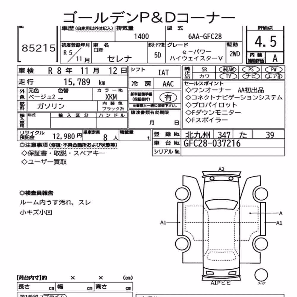 Notka aukcyjna: NISSAN SERENA 5D E-POWER HIGHWAY STAR V