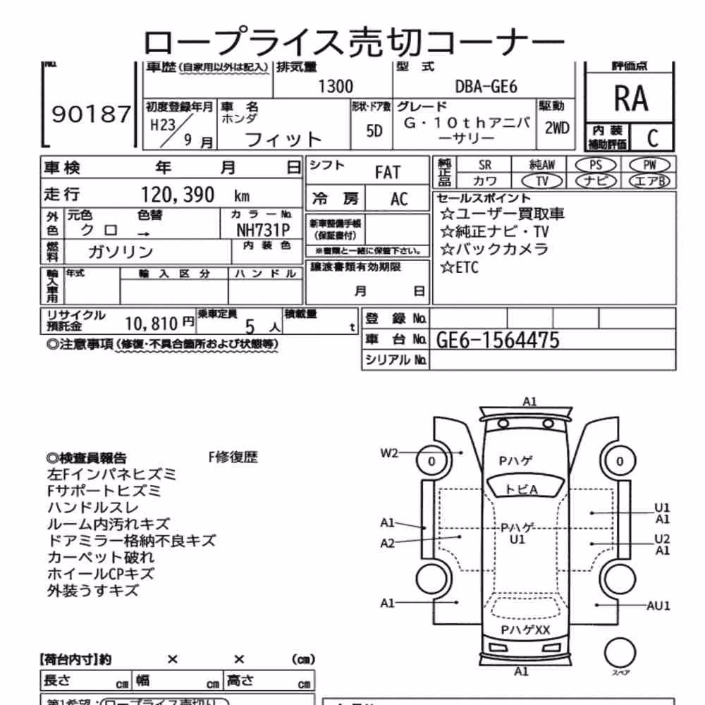 Notka aukcyjna: HONDA FIT G・10TH ANNIVERSARY