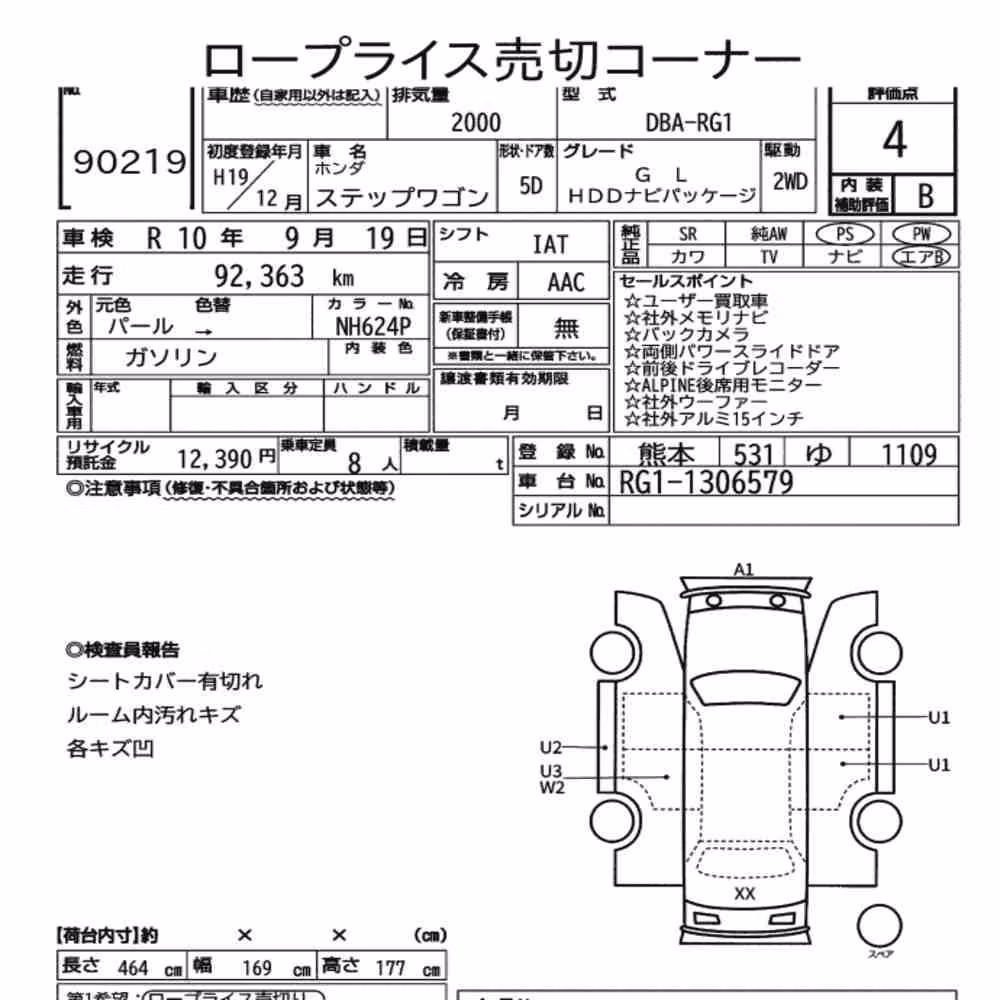 Notka aukcyjna: HONDA STEPWAGON 5D G L HDD NAVI PACKAGE