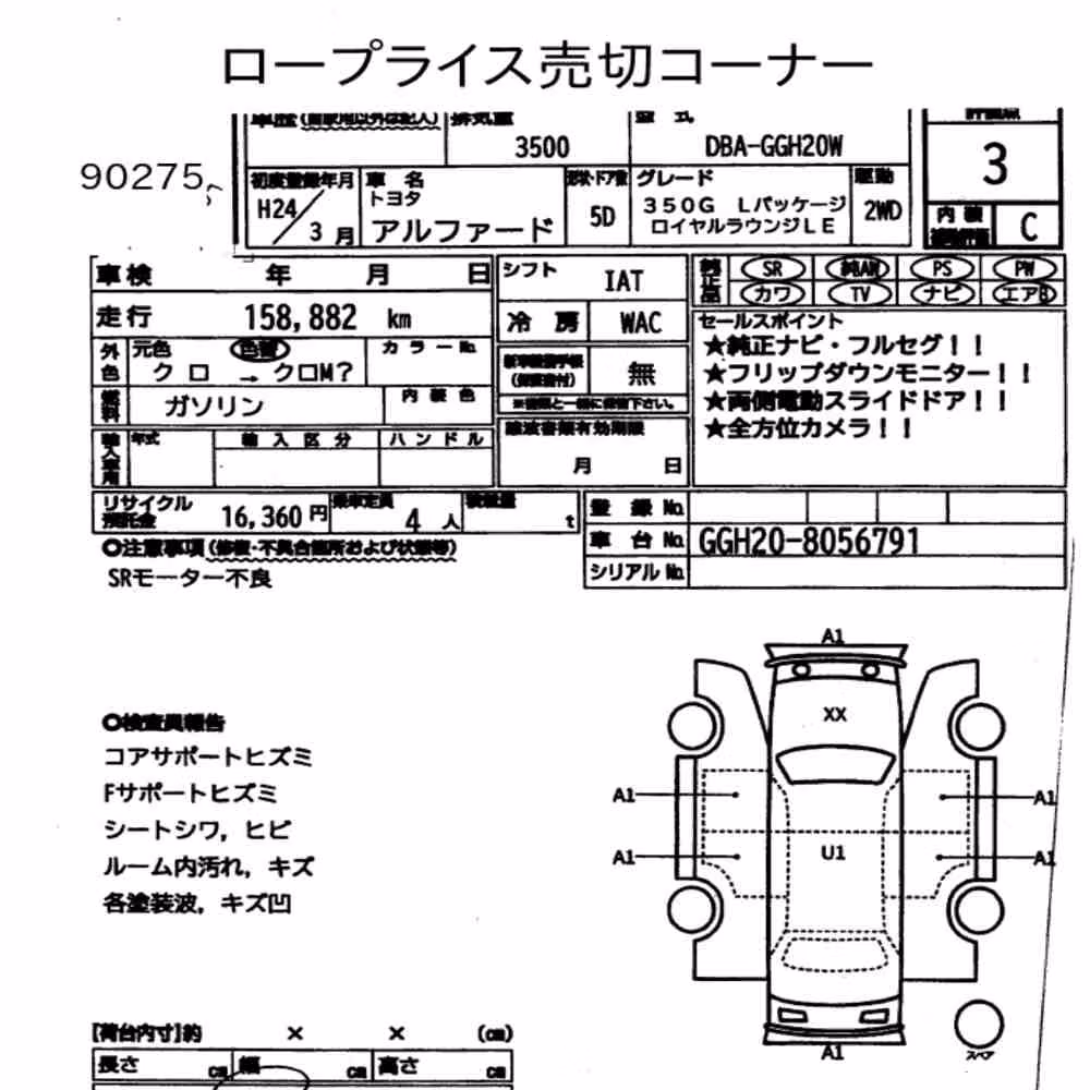 Notka aukcyjna: TOYOTA ALPHARD 350G L PACKAGE ROYAL LOUNGE LE